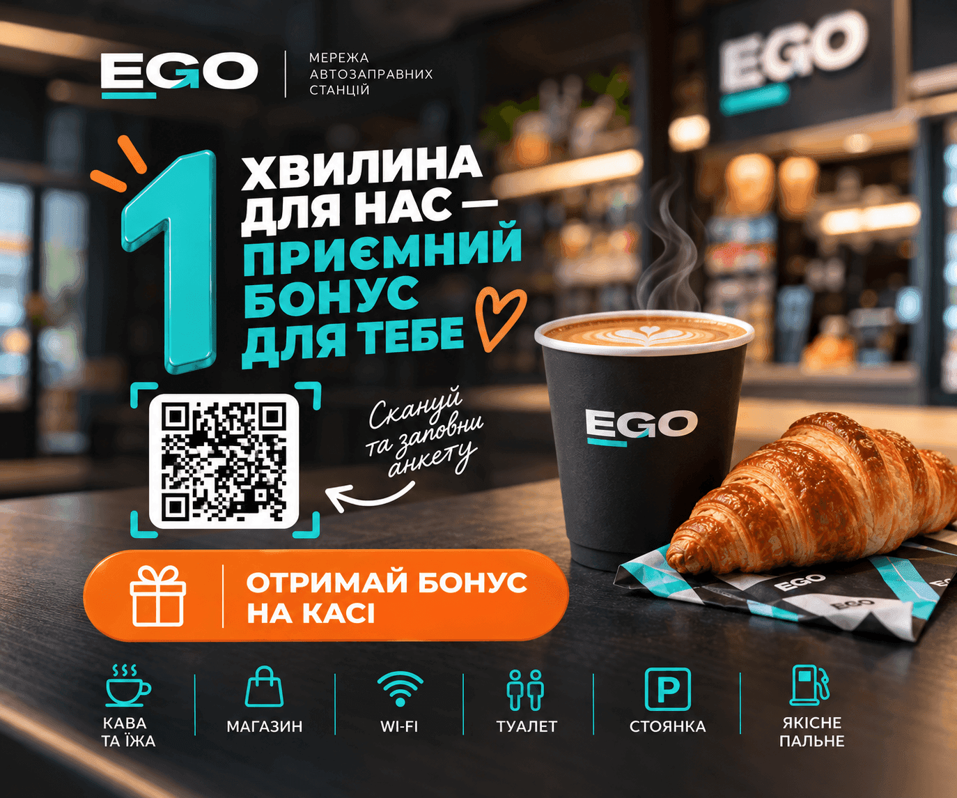 1 хвилина для нас — приємний бонус для тебе! 🎁