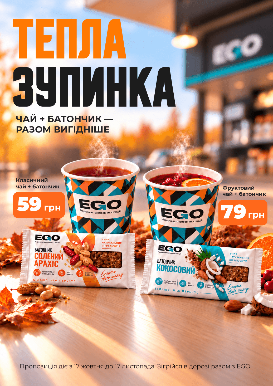 Тепла зупинка